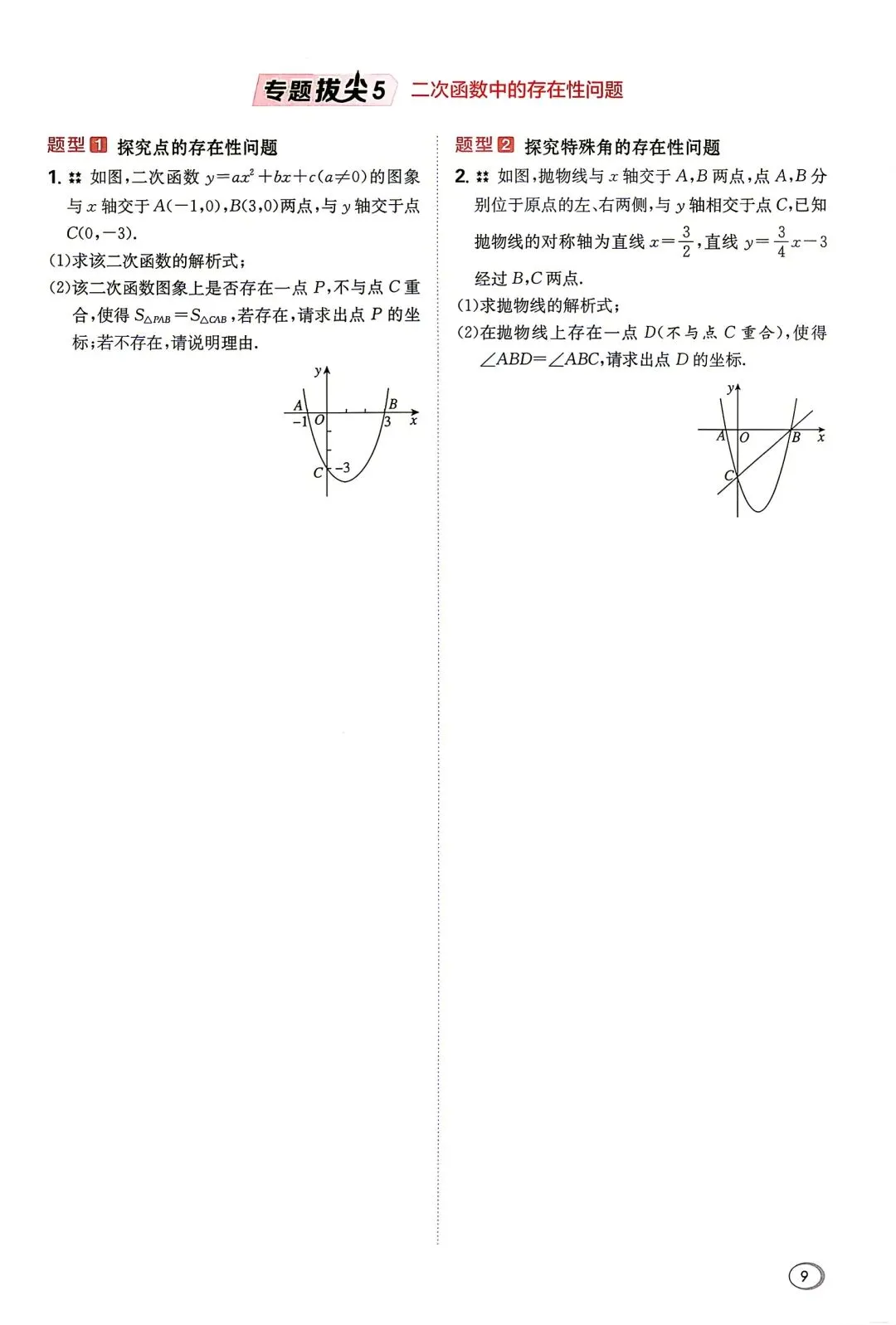 初三数学专题拔尖-第10张图片-四季读书网