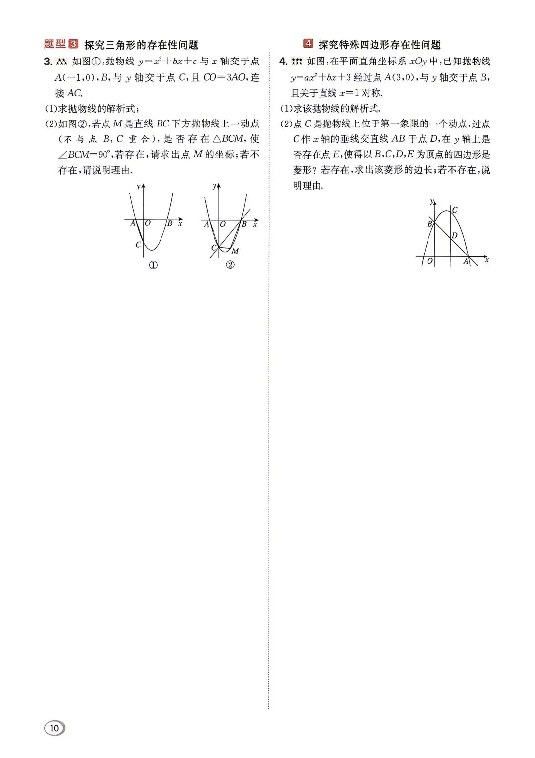 初三数学专题拔尖-第11张图片-四季读书网
