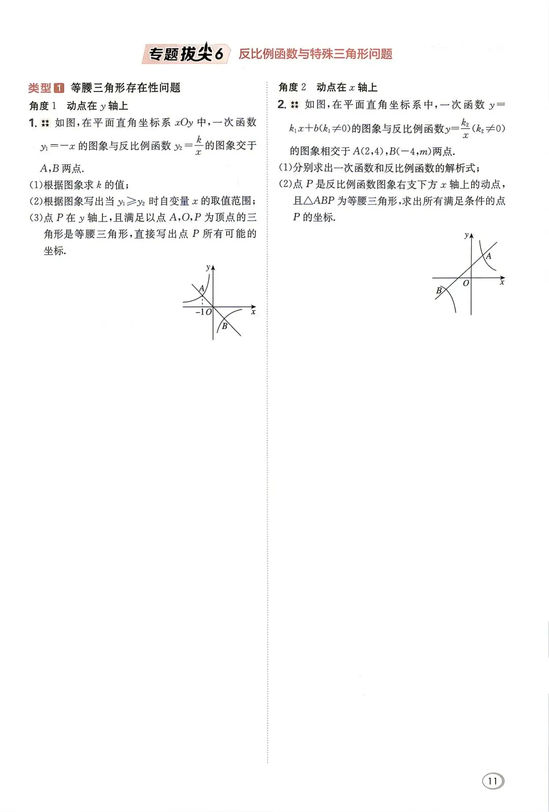 初三数学专题拔尖-第12张图片-四季读书网