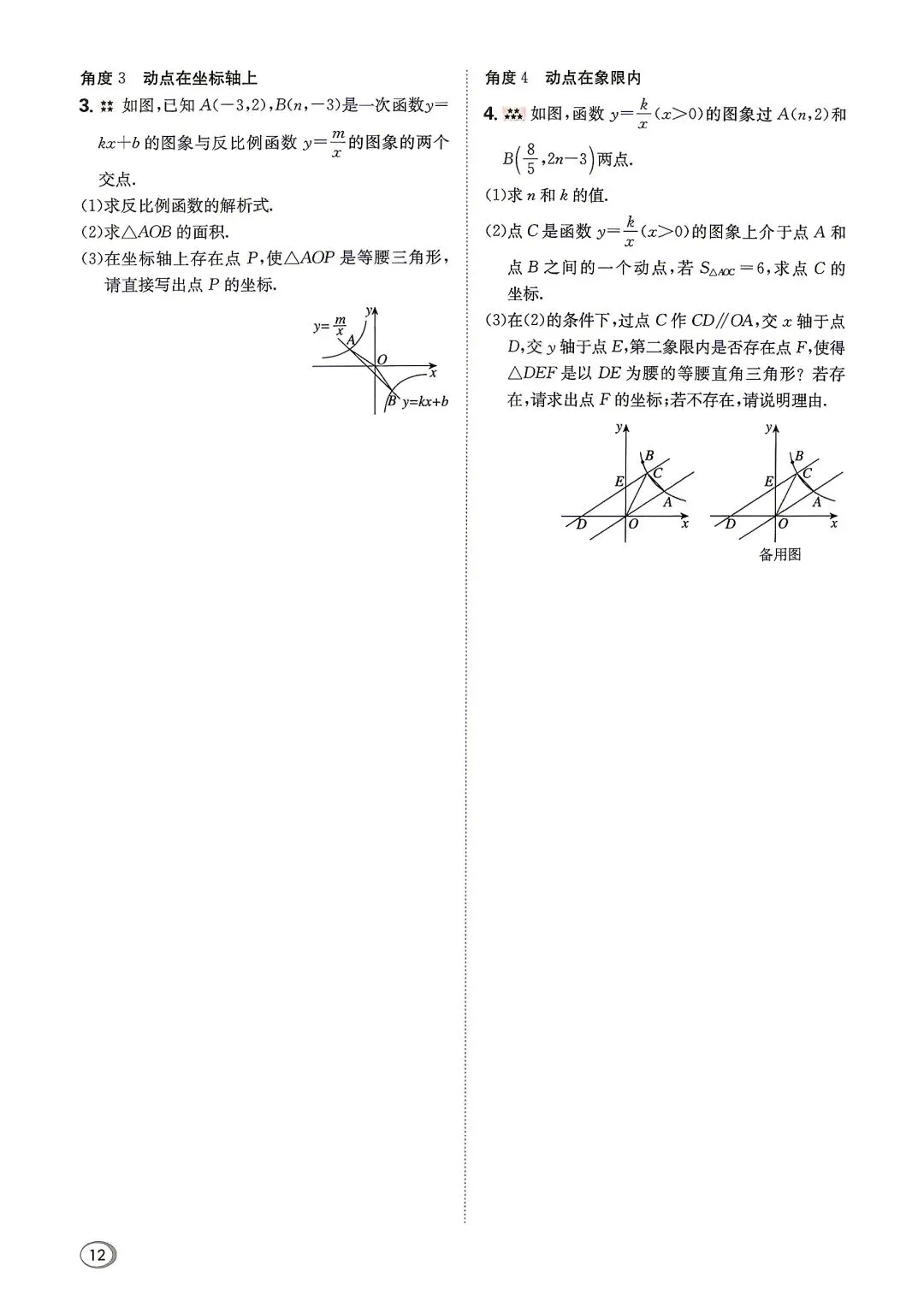 初三数学专题拔尖-第13张图片-四季读书网