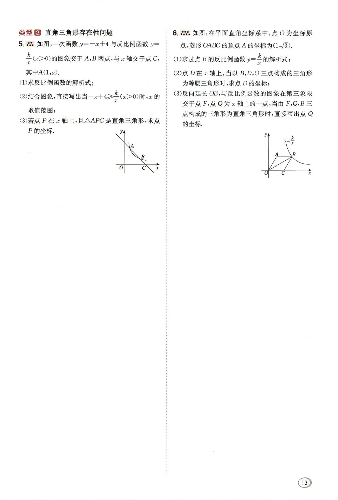 初三数学专题拔尖-第14张图片-四季读书网