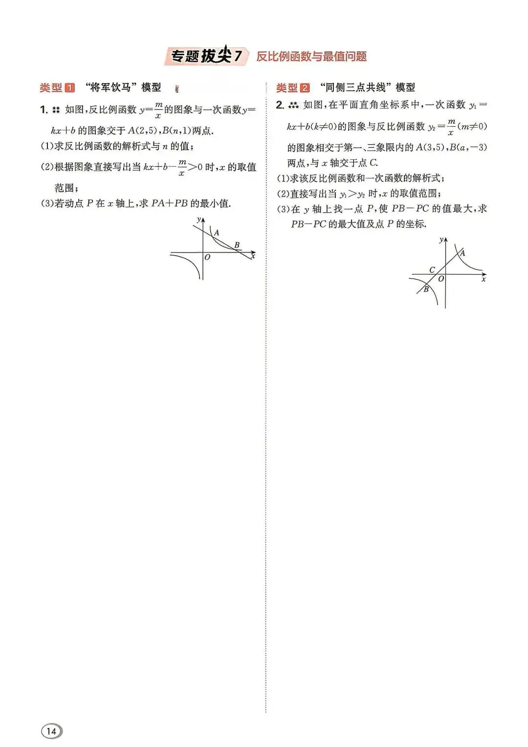 初三数学专题拔尖-第15张图片-四季读书网