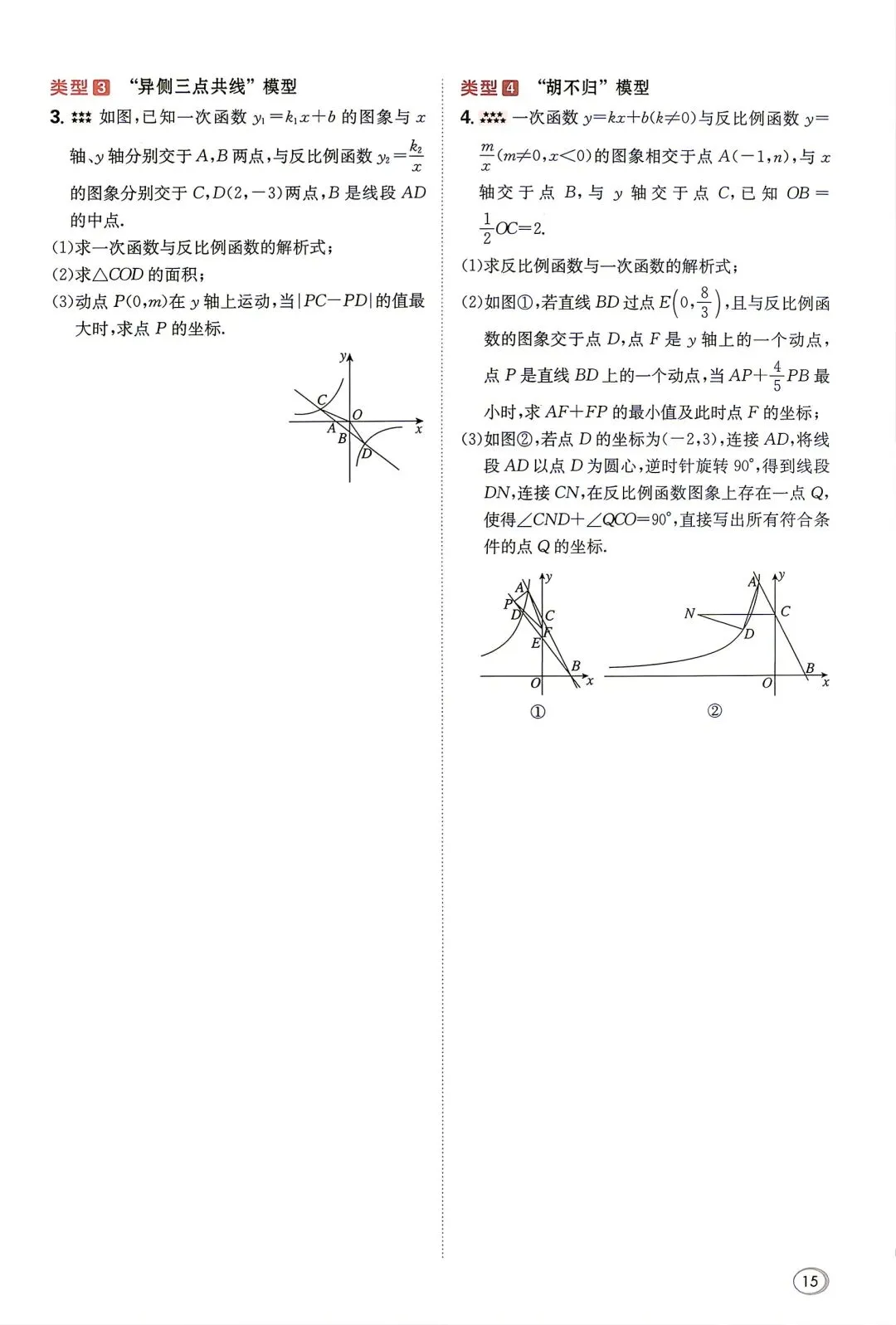 初三数学专题拔尖-第16张图片-四季读书网