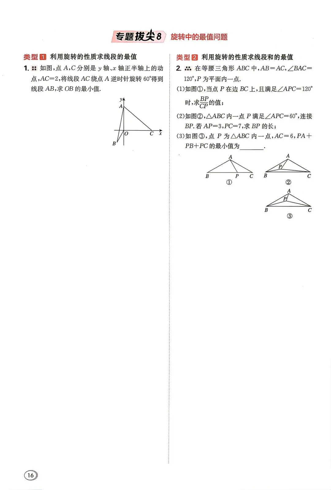 初三数学专题拔尖-第17张图片-四季读书网