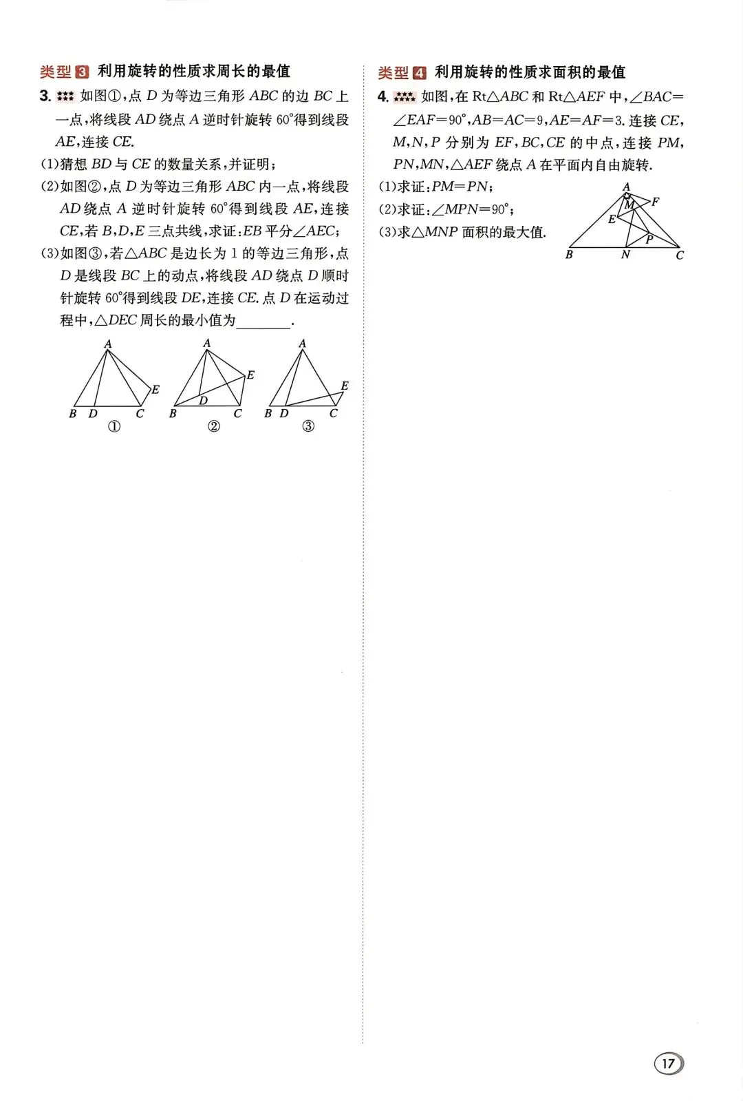 初三数学专题拔尖-第18张图片-四季读书网