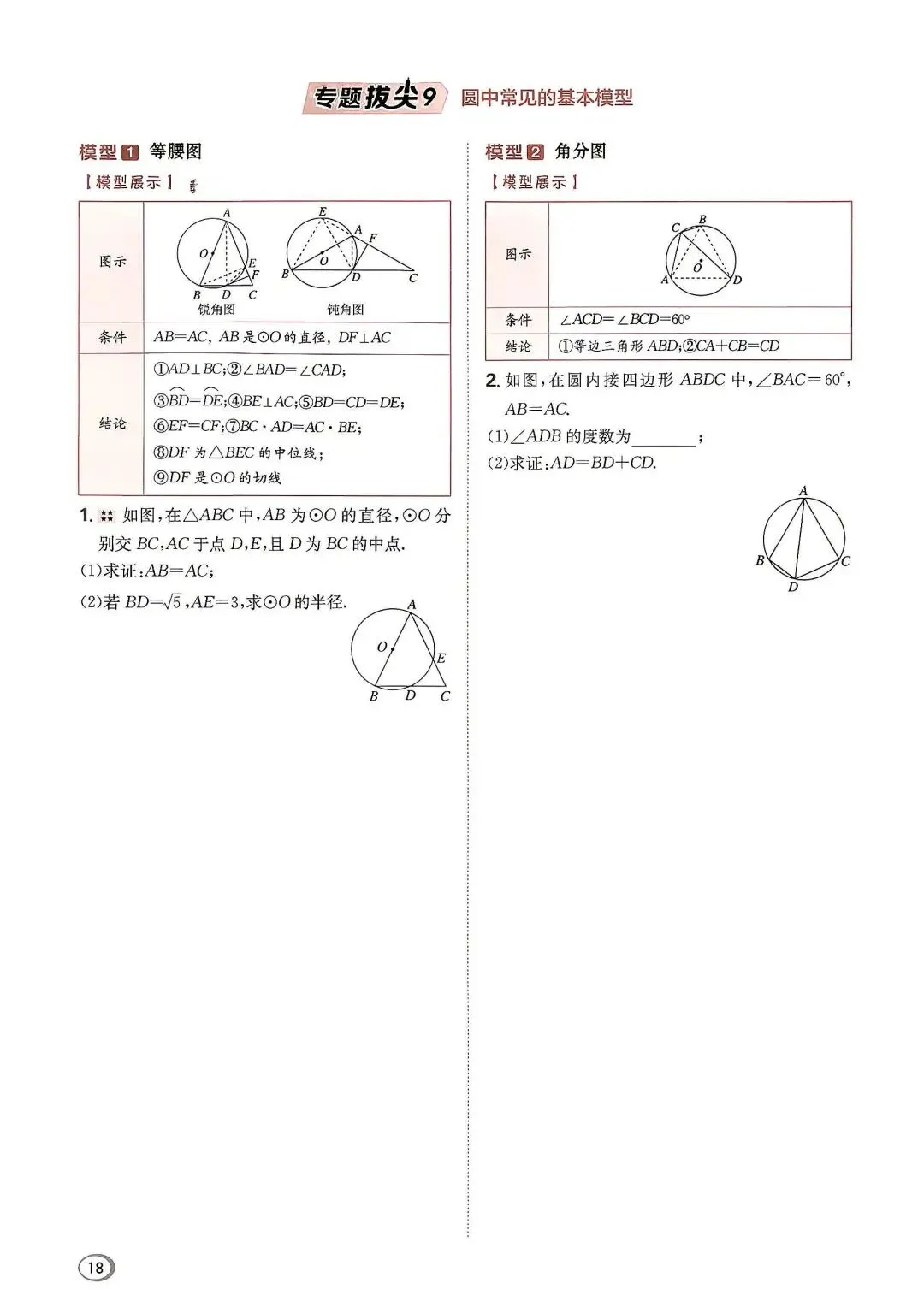 初三数学专题拔尖-第19张图片-四季读书网