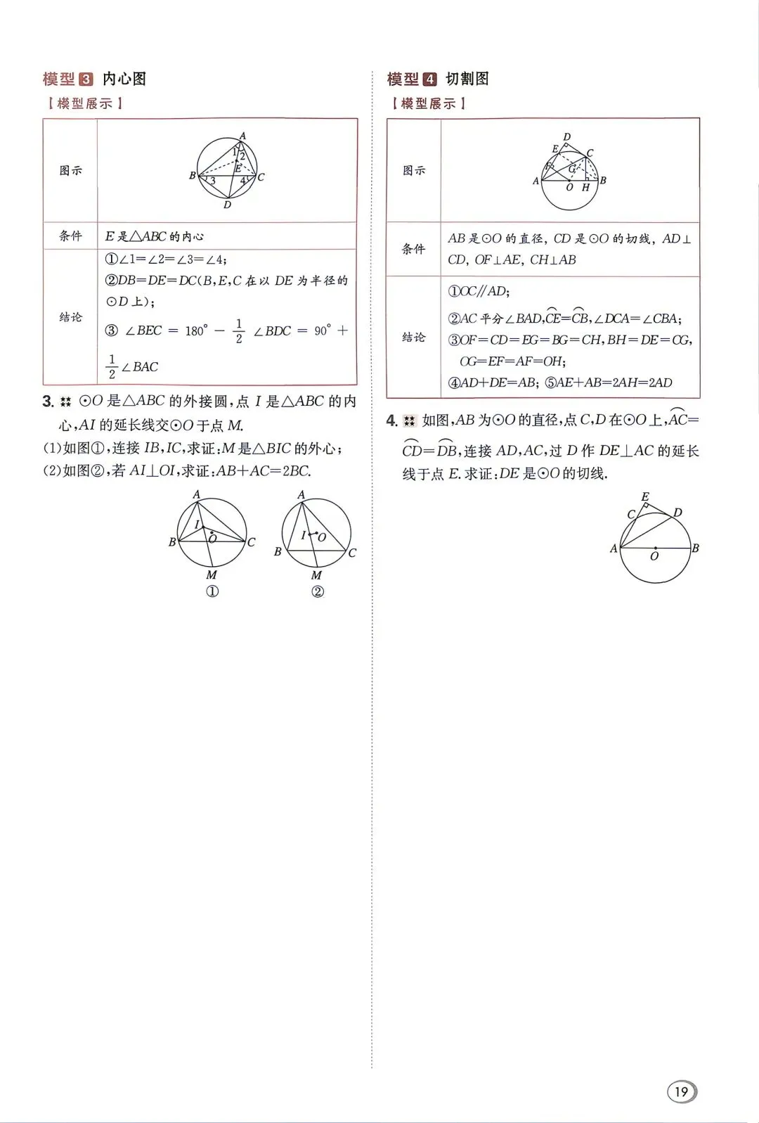 初三数学专题拔尖-第20张图片-四季读书网