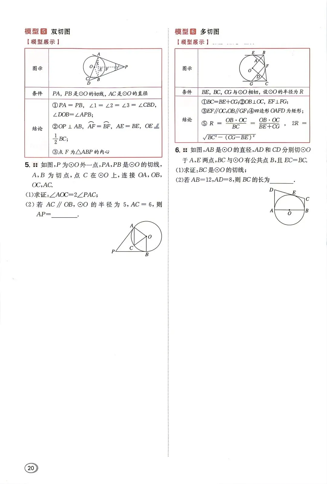 初三数学专题拔尖-第21张图片-四季读书网