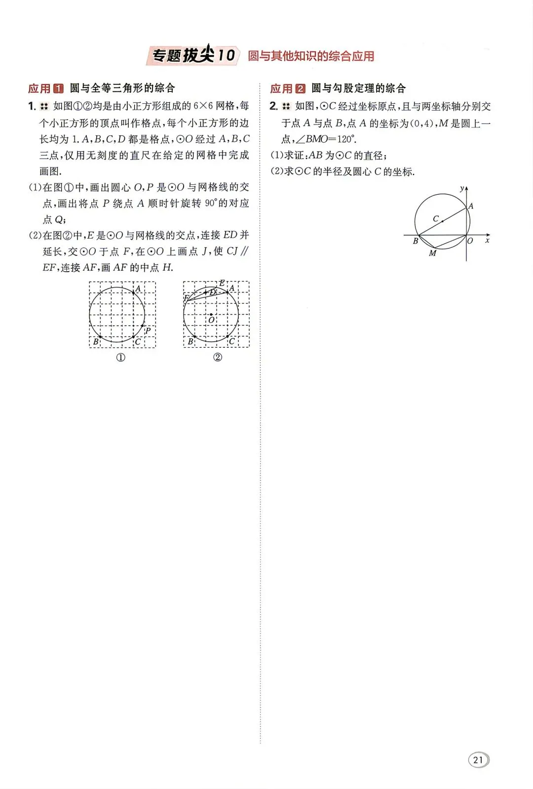 初三数学专题拔尖-第22张图片-四季读书网
