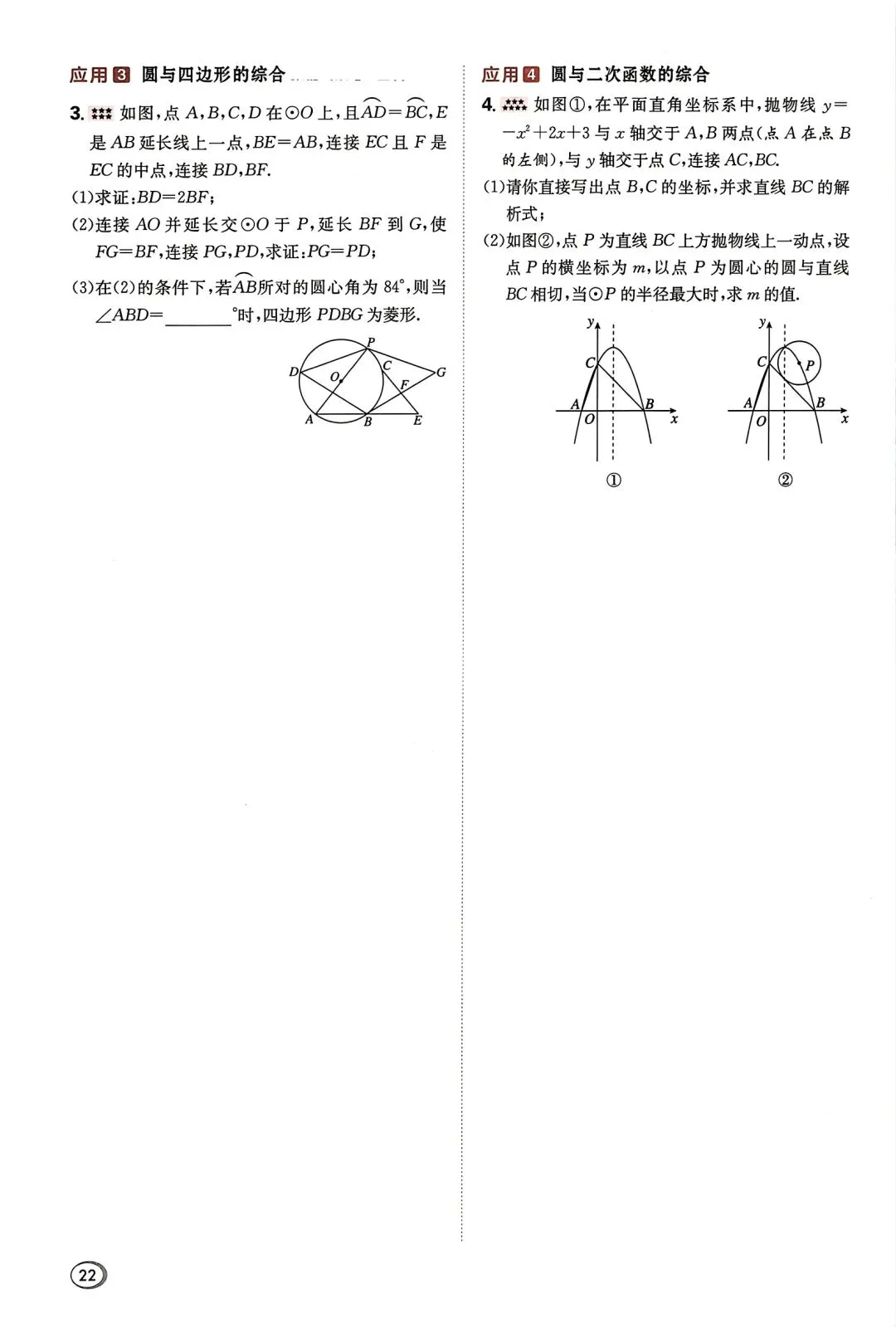 初三数学专题拔尖-第23张图片-四季读书网