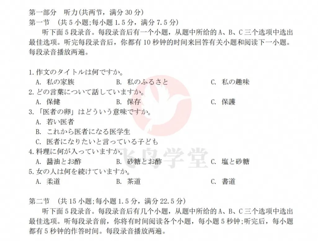 【高考真题】2026年高考真题试卷(日语)新课标真题试卷及答案解析-第2张图片-四季读书网