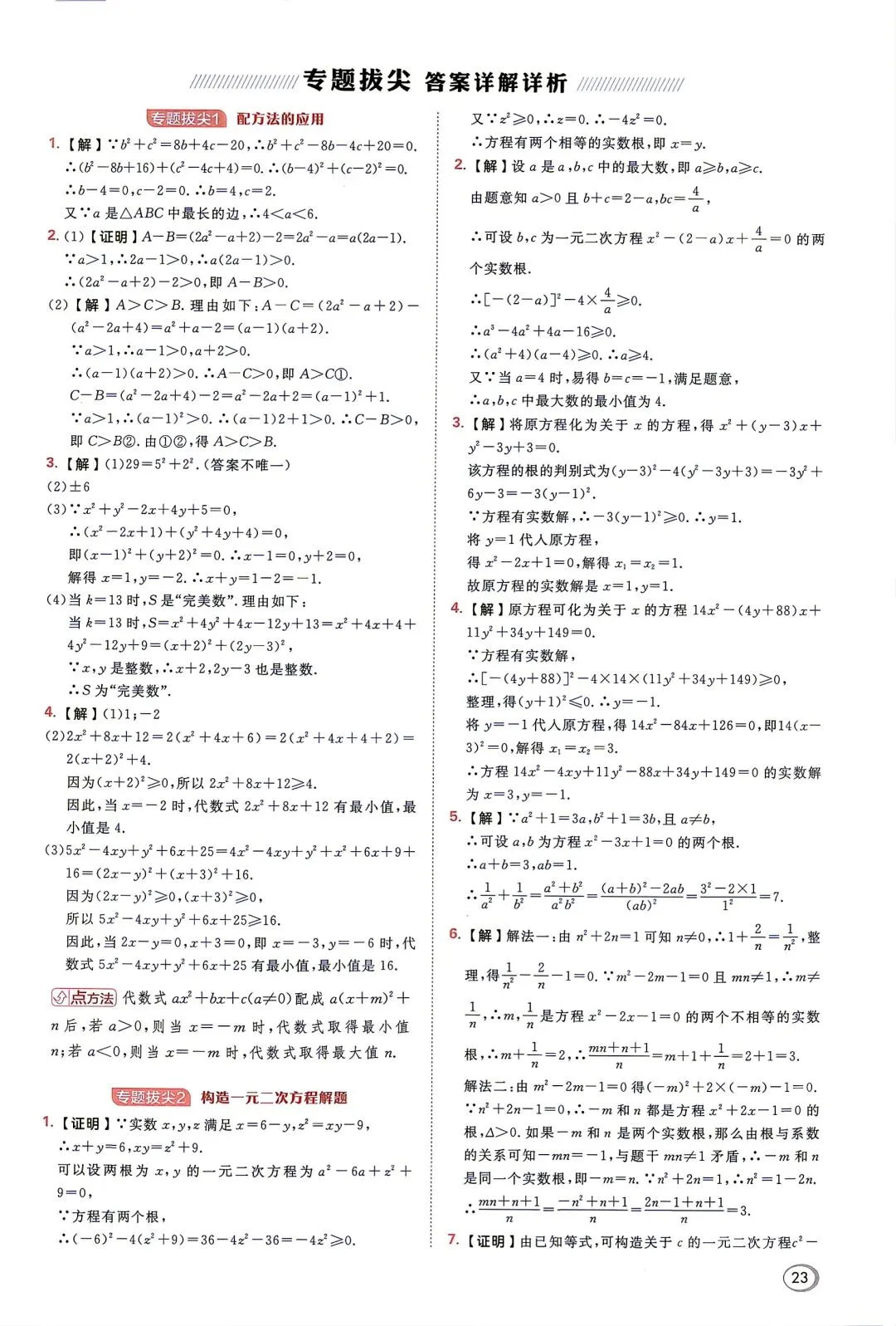 初三数学专题拔尖-第24张图片-四季读书网