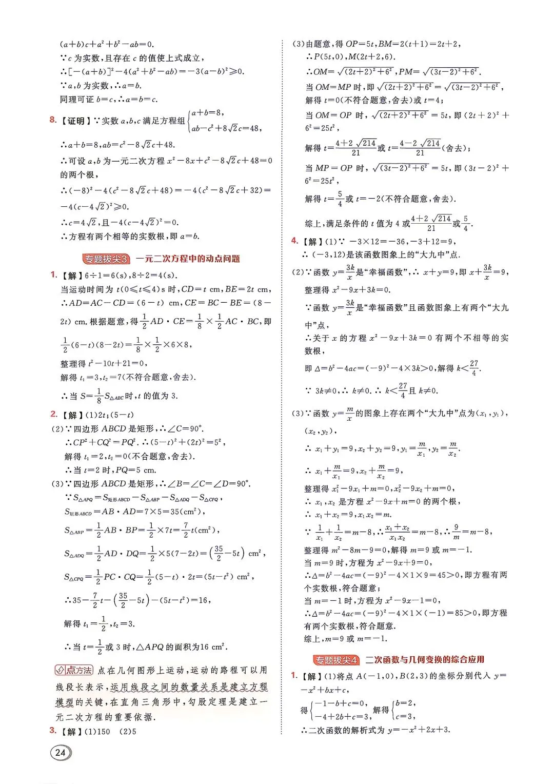 初三数学专题拔尖-第25张图片-四季读书网