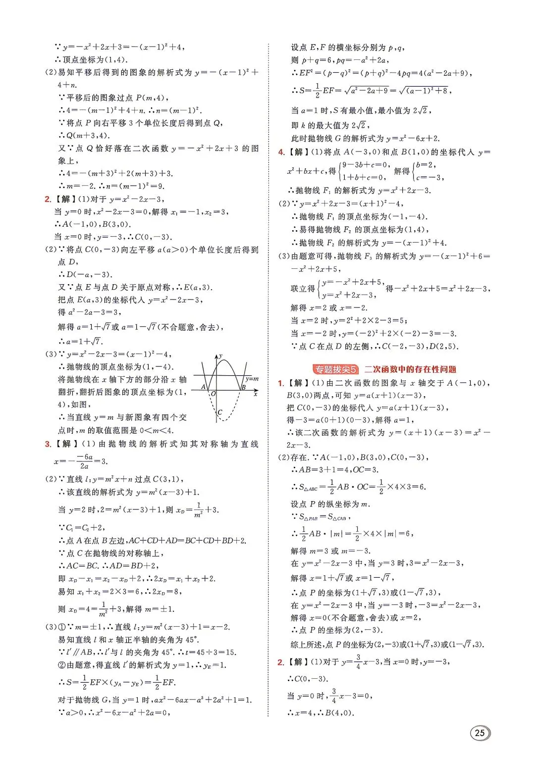 初三数学专题拔尖-第26张图片-四季读书网