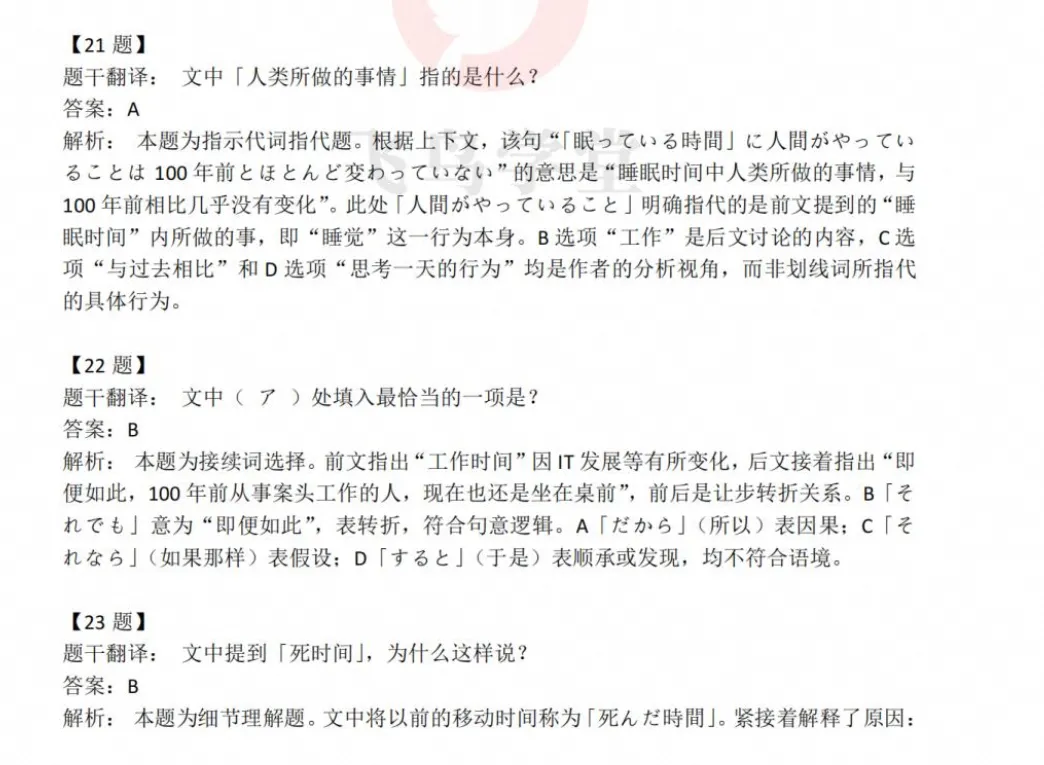 【高考真题】2026年高考真题试卷(日语)新课标真题试卷及答案解析-第3张图片-四季读书网