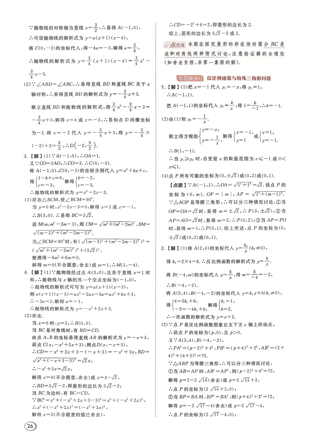 初三数学专题拔尖-第27张图片-四季读书网