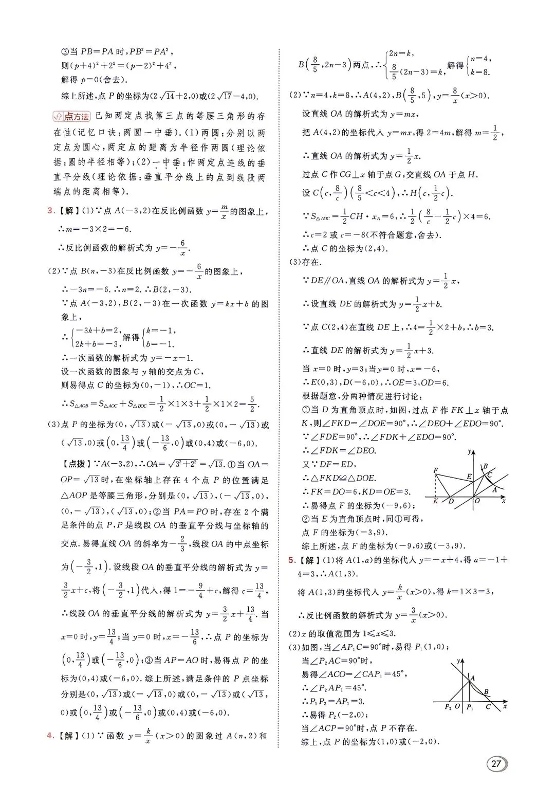 初三数学专题拔尖-第28张图片-四季读书网