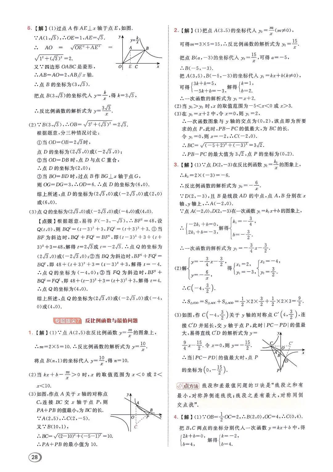 初三数学专题拔尖-第29张图片-四季读书网