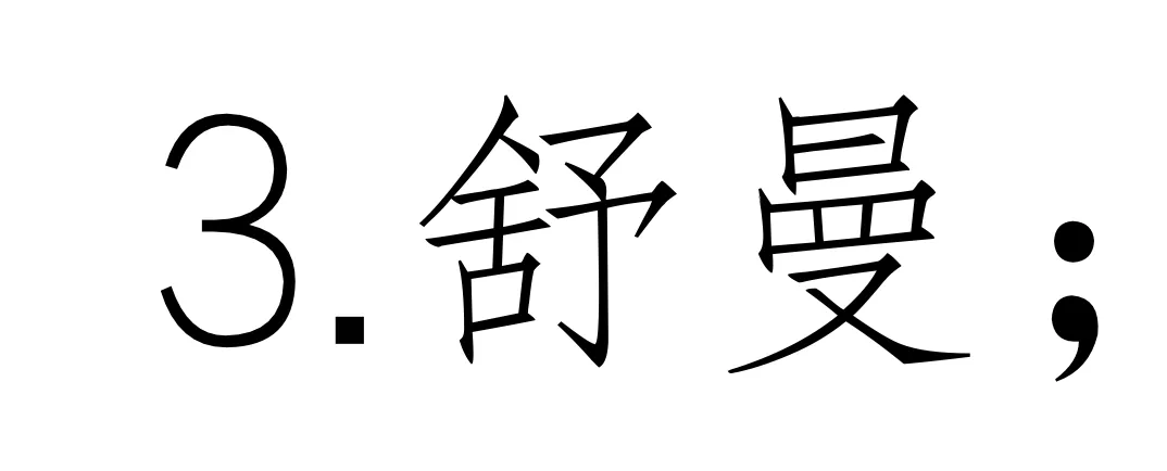 西方音乐史 历年真题(高频考点III)丨浪漫主义时期的音乐(一)-第3张图片-四季读书网