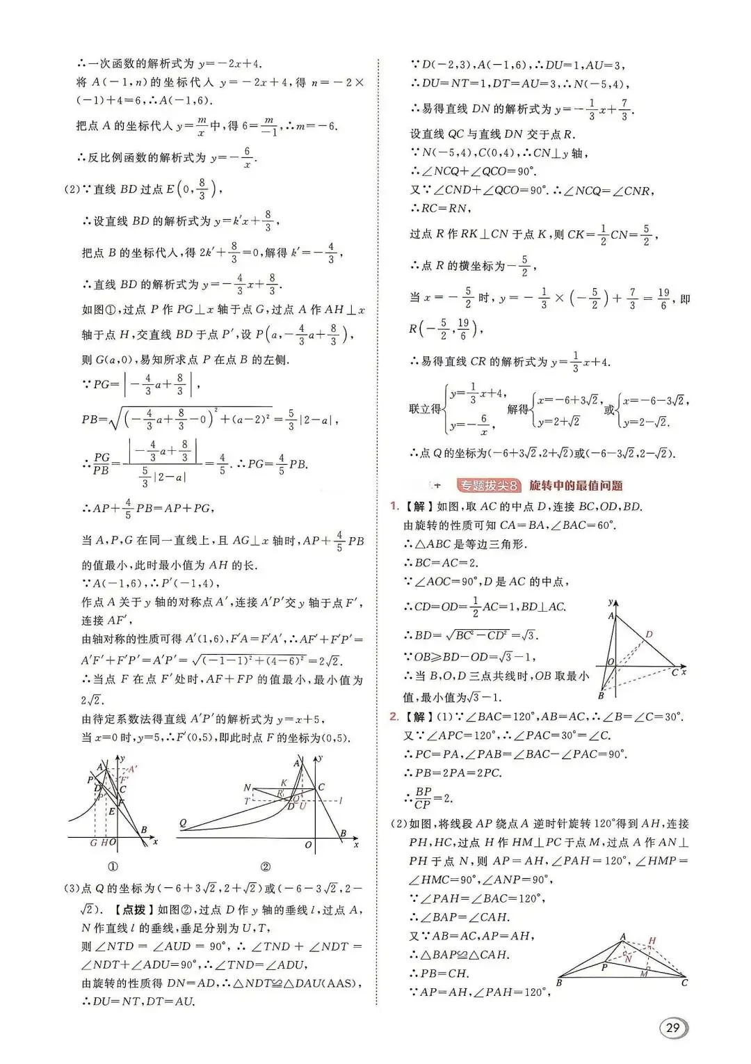 初三数学专题拔尖-第30张图片-四季读书网