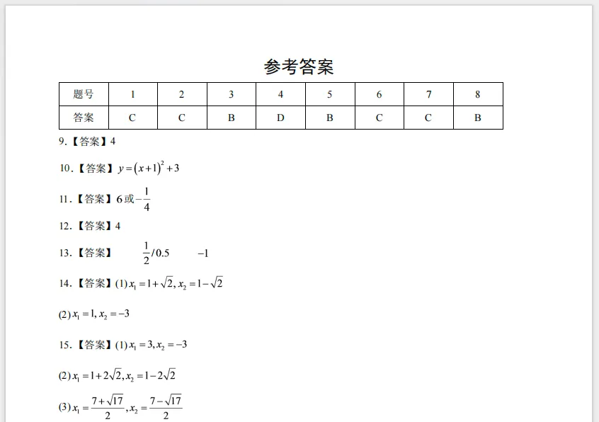 【初三】2026北京东直门中学初三9月月考数学真题及答案已出!-第2张图片-四季读书网