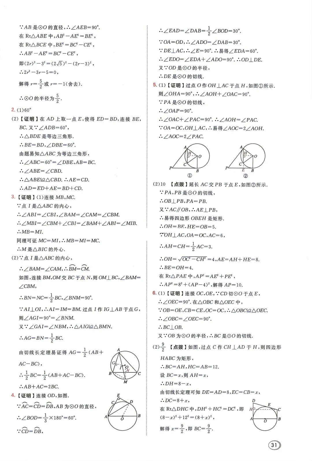 初三数学专题拔尖-第32张图片-四季读书网