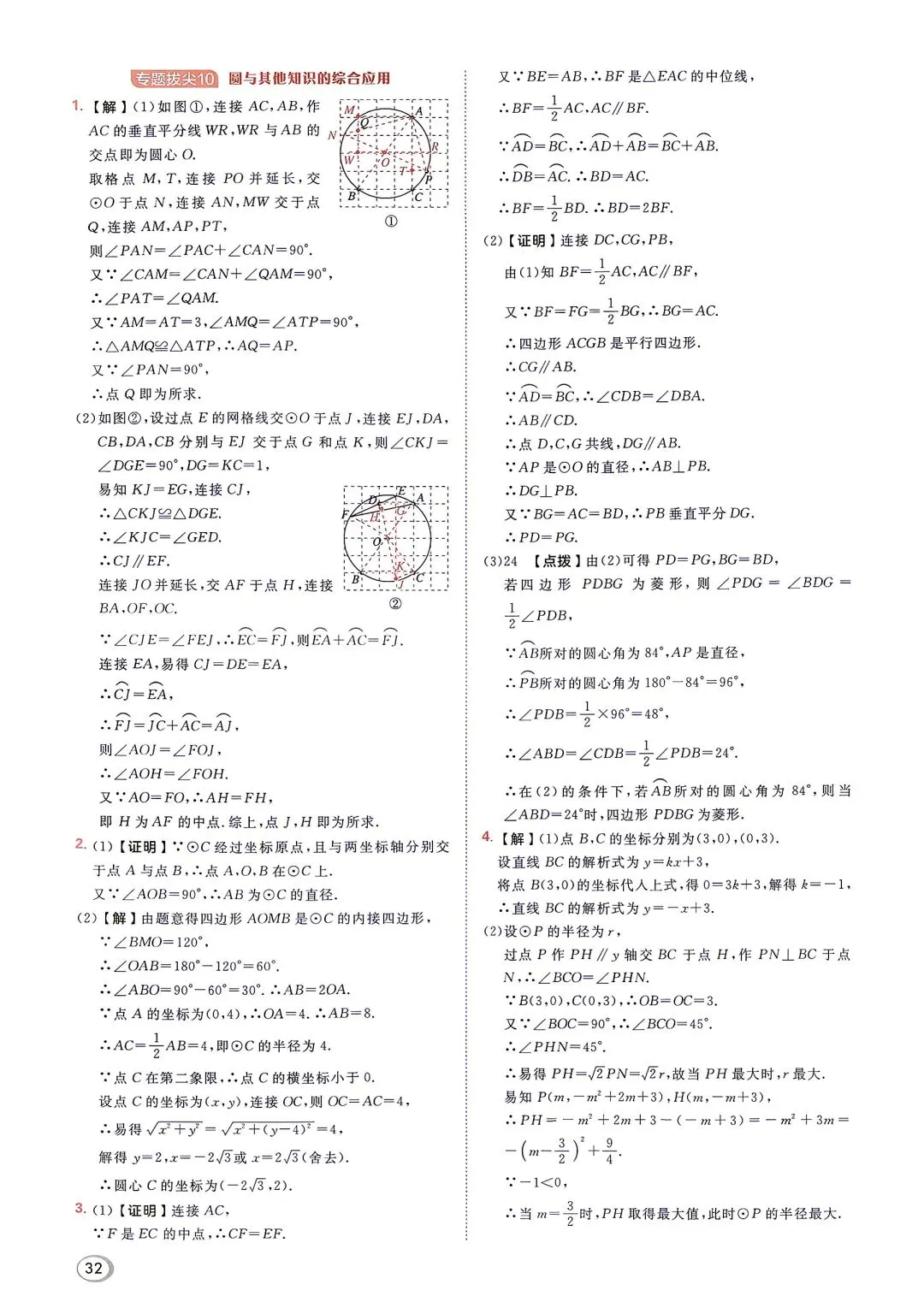 初三数学专题拔尖-第33张图片-四季读书网