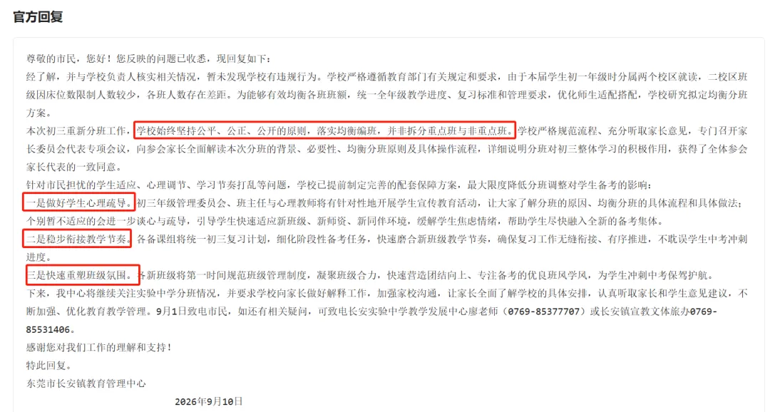 初三突发全员洗牌分班!东莞家长集体焦虑:中考冲刺,真的经不起折腾-第5张图片-四季读书网
