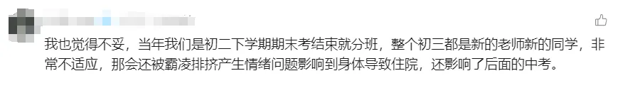 初三突发全员洗牌分班!东莞家长集体焦虑:中考冲刺,真的经不起折腾-第7张图片-四季读书网