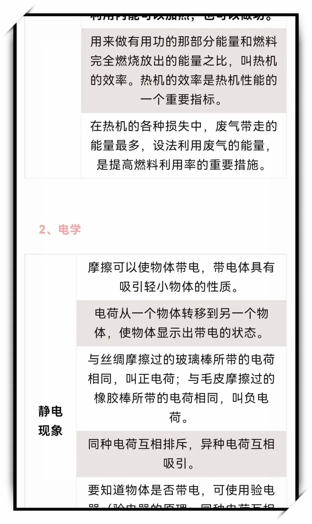 初三物理上册知识点大合集-第8张图片-四季读书网