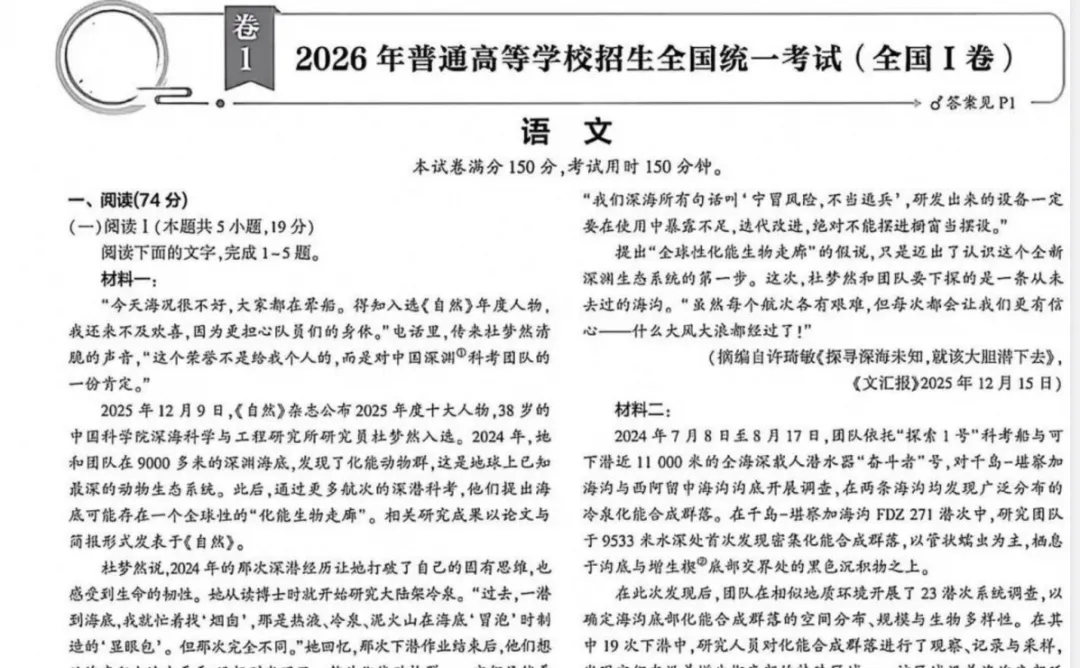 【高考真题】2026年高考真题试卷全国一卷(语文)新课标Ⅰ卷试卷及答案解析-第2张图片-四季读书网 【高考真题】2026年高考真题试卷全国一卷(语文)新课标Ⅰ卷试卷及答案解析-第2张图片-四季读书网