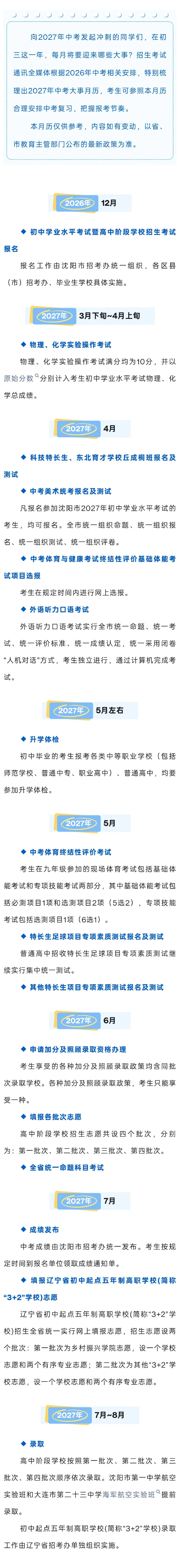 初三这一年将要迎来哪些大事?-第2张图片-四季读书网
