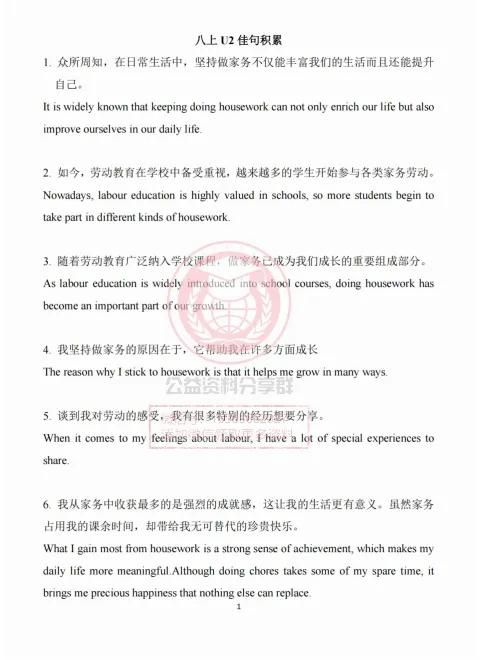 【初三/八上】2026年工附八(上)英语·Unit2 佳句积累-第3张图片-四季读书网