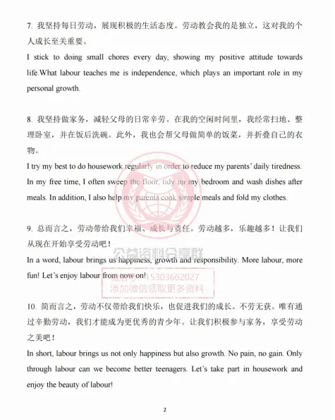 【初三/八上】2026年工附八(上)英语·Unit2 佳句积累-第4张图片-四季读书网