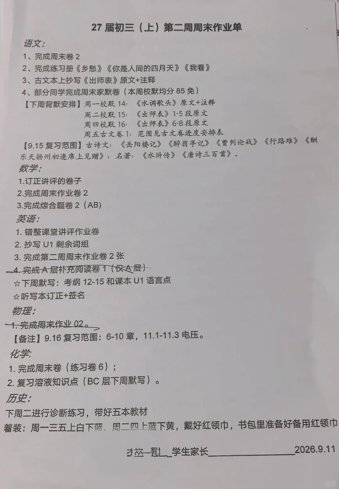 坐标上海,华育初三的周末作业清单-第2张图片-四季读书网 坐标上海,华育初三的周末作业清单-第2张图片-四季读书网