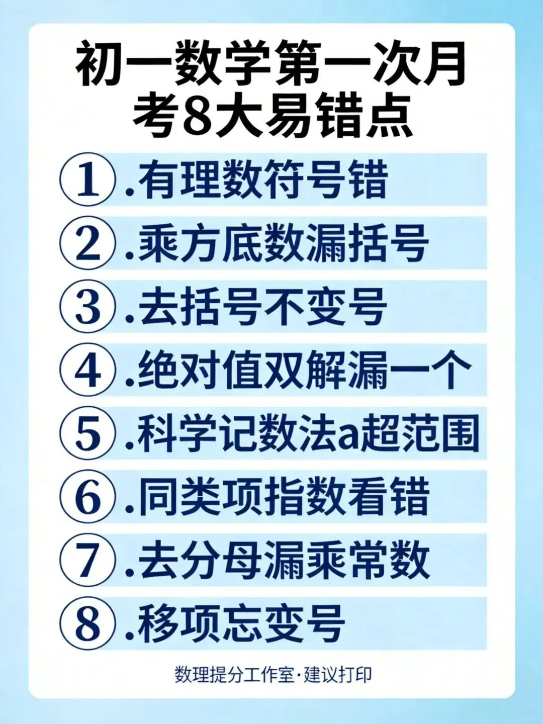 初一数学第一次月考|易错点汇总(建议打印)-第1张图片-四季读书网