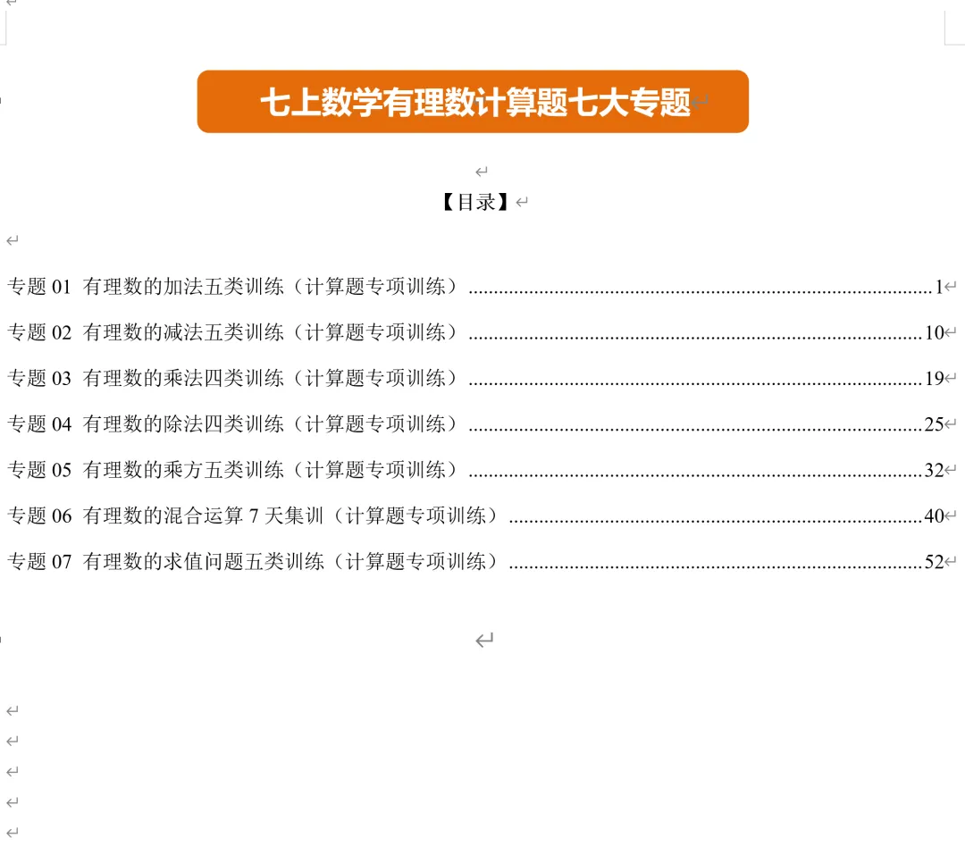 初一数学,有理数加法七种题型,学习资料打包下载-第2张图片-四季读书网 初一数学,有理数加法七种题型,学习资料打包下载-第2张图片-四季读书网