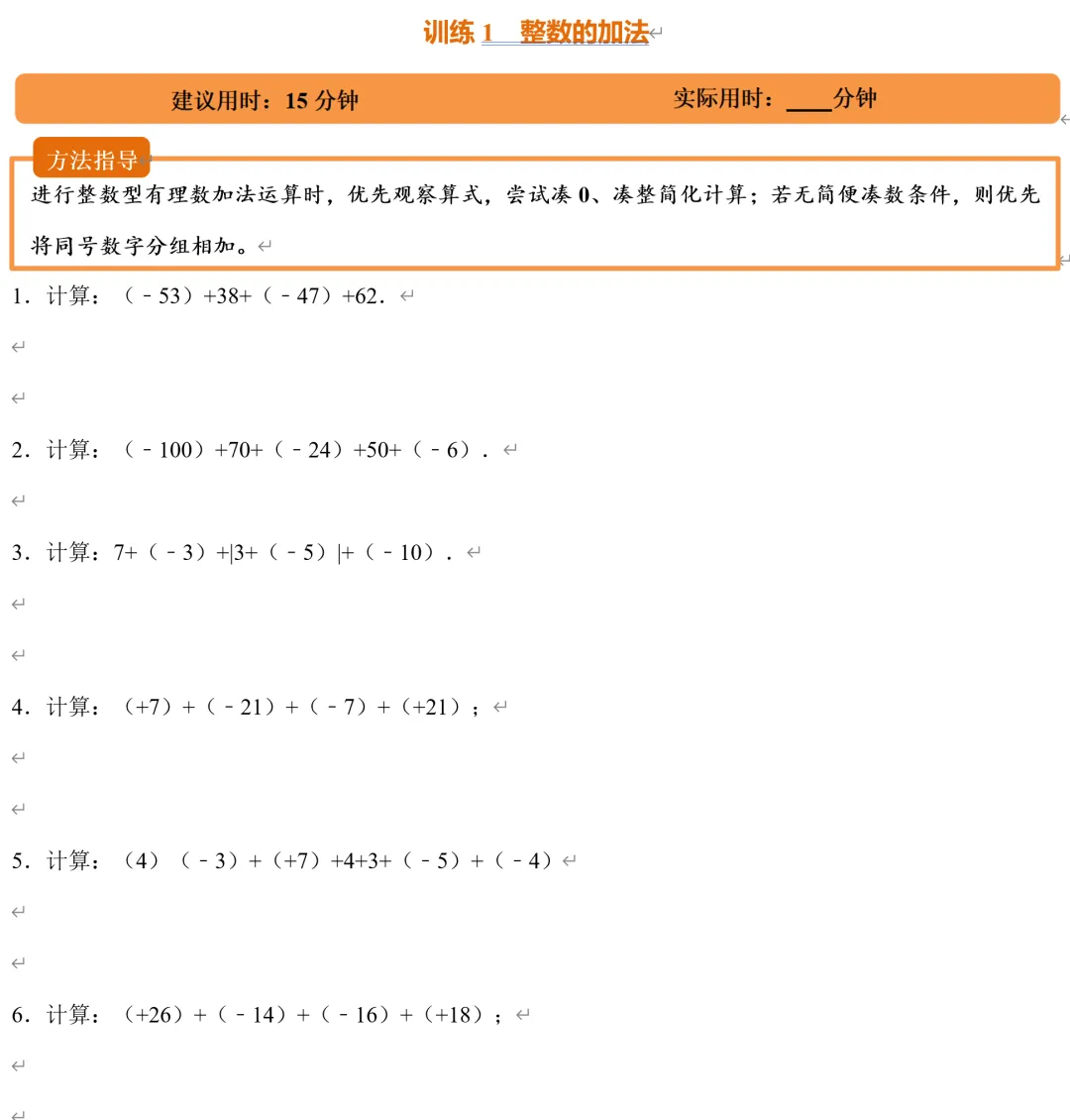 初一数学,有理数加法七种题型,学习资料打包下载-第4张图片-四季读书网 初一数学,有理数加法七种题型,学习资料打包下载-第4张图片-四季读书网