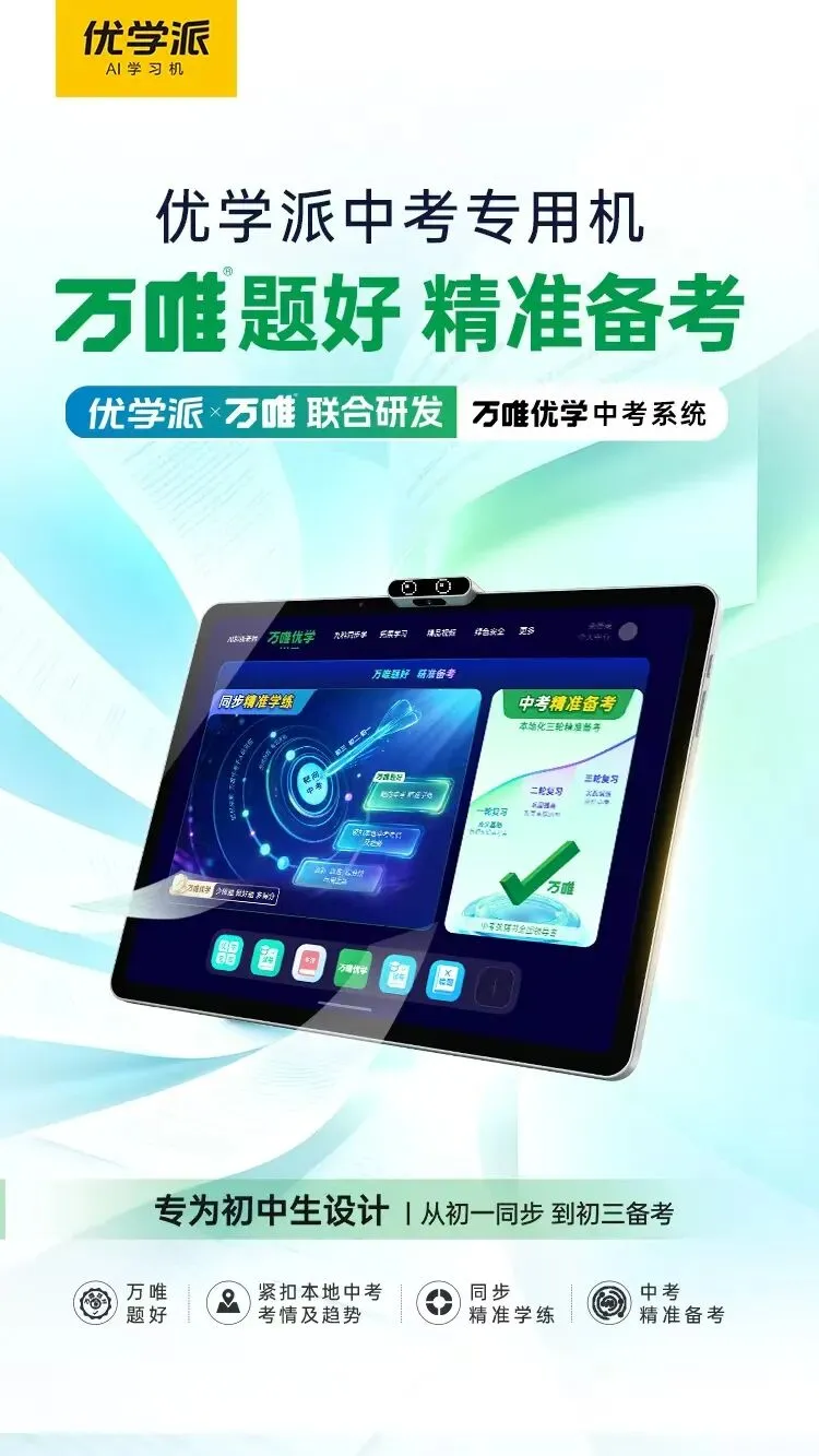 对中考茫然的大连家长,你知道孩子刷题最大的坑是什么吗? |优学派 * 万唯专用机来了-第1张图片-四季读书网 对中考茫然的大连家长,你知道孩子刷题最大的坑是什么吗? |优学派 * 万唯专用机来了-第1张图片-四季读书网