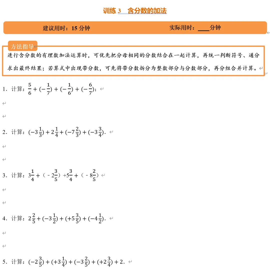 初一数学,有理数加法七种题型,学习资料打包下载-第6张图片-四季读书网 初一数学,有理数加法七种题型,学习资料打包下载-第6张图片-四季读书网