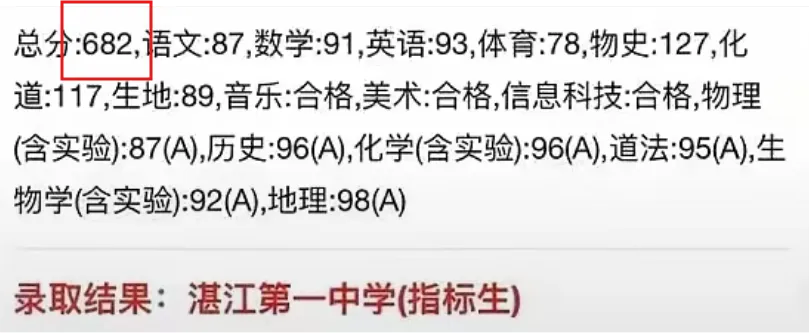 682分捡漏上湛江一中!这条中考升学路径,家长一定要知道→-第3张图片-四季读书网 682分捡漏上湛江一中!这条中考升学路径,家长一定要知道→-第3张图片-四季读书网