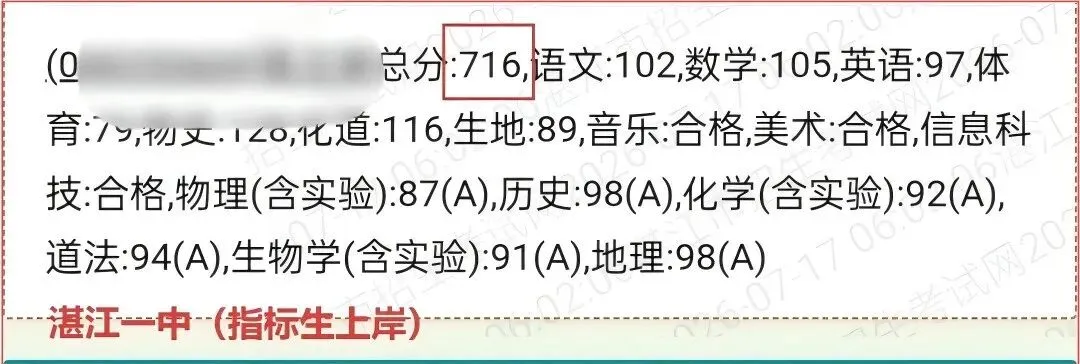 682分捡漏上湛江一中!这条中考升学路径,家长一定要知道→-第4张图片-四季读书网 682分捡漏上湛江一中!这条中考升学路径,家长一定要知道→-第4张图片-四季读书网
