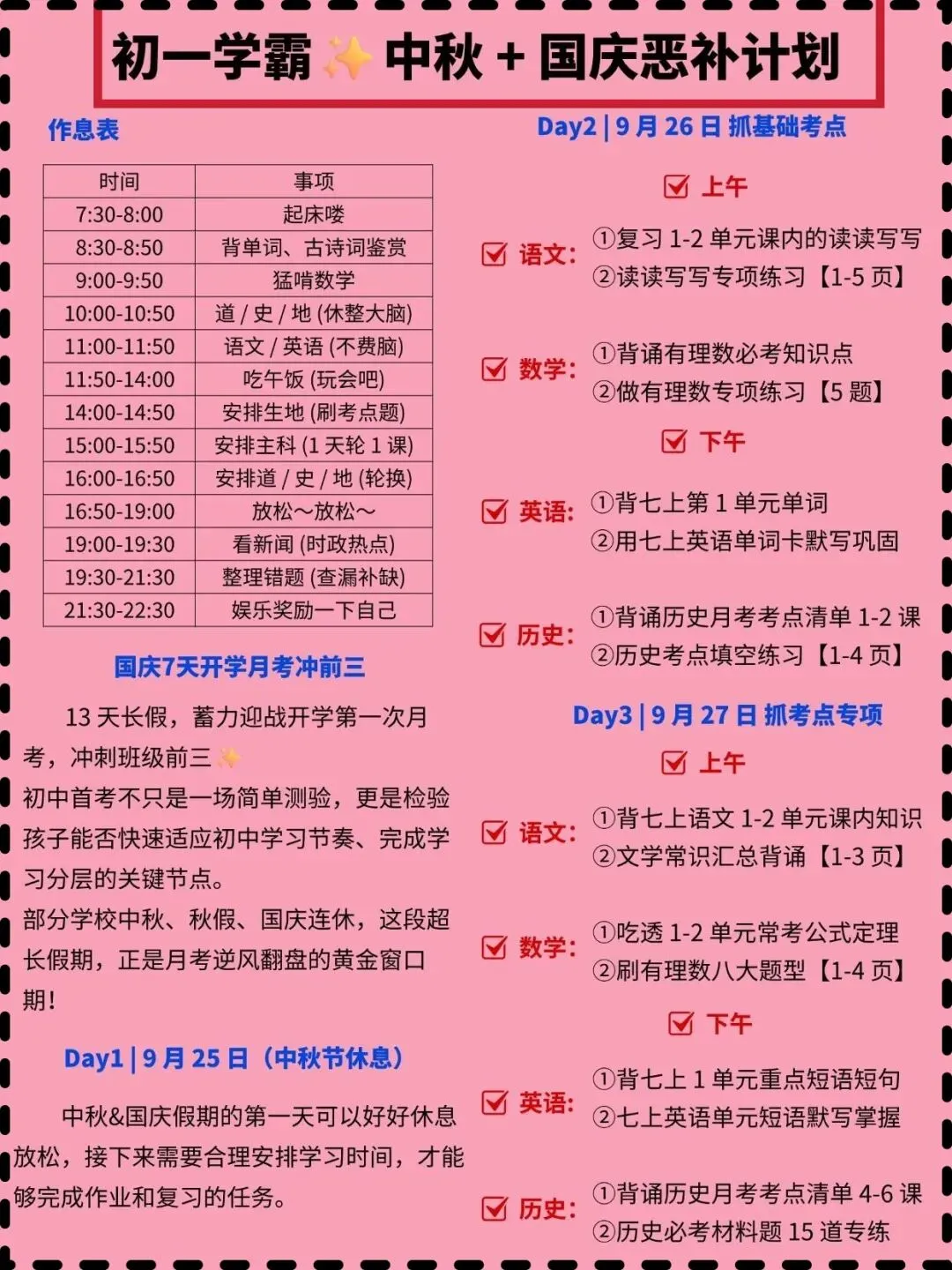 初一家长必看!中秋+国庆8天,是孩子月考逆袭的黄金期-第1张图片-四季读书网 初一家长必看!中秋+国庆8天,是孩子月考逆袭的黄金期-第1张图片-四季读书网
