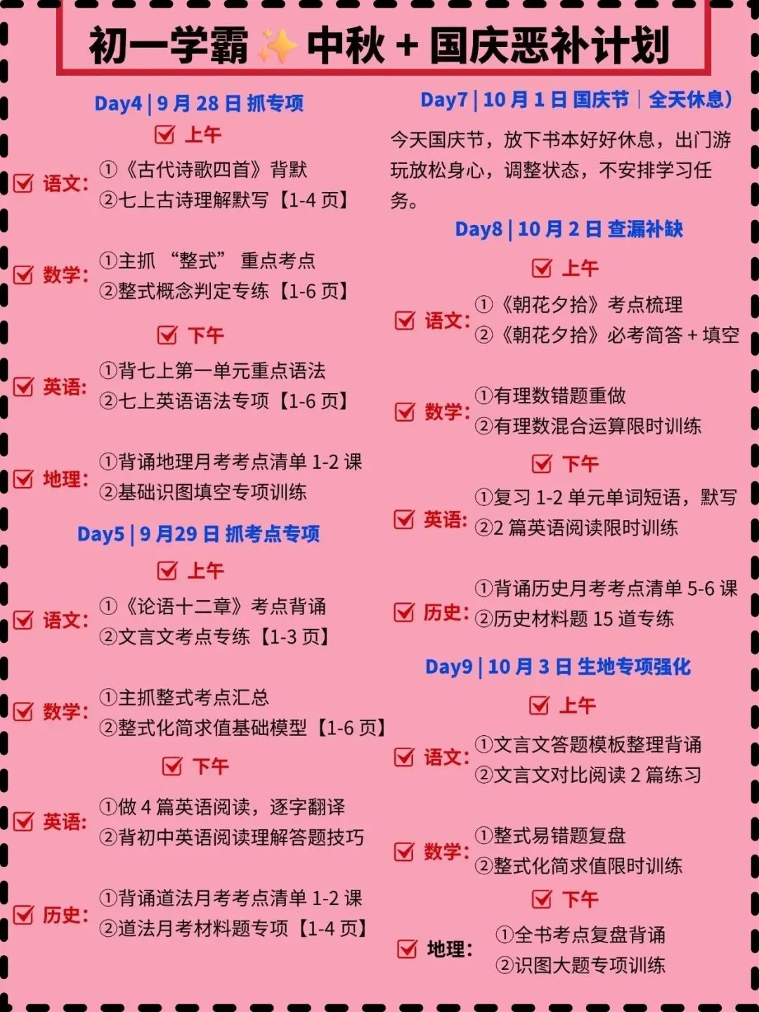 初一家长必看!中秋+国庆8天,是孩子月考逆袭的黄金期-第2张图片-四季读书网 初一家长必看!中秋+国庆8天,是孩子月考逆袭的黄金期-第2张图片-四季读书网