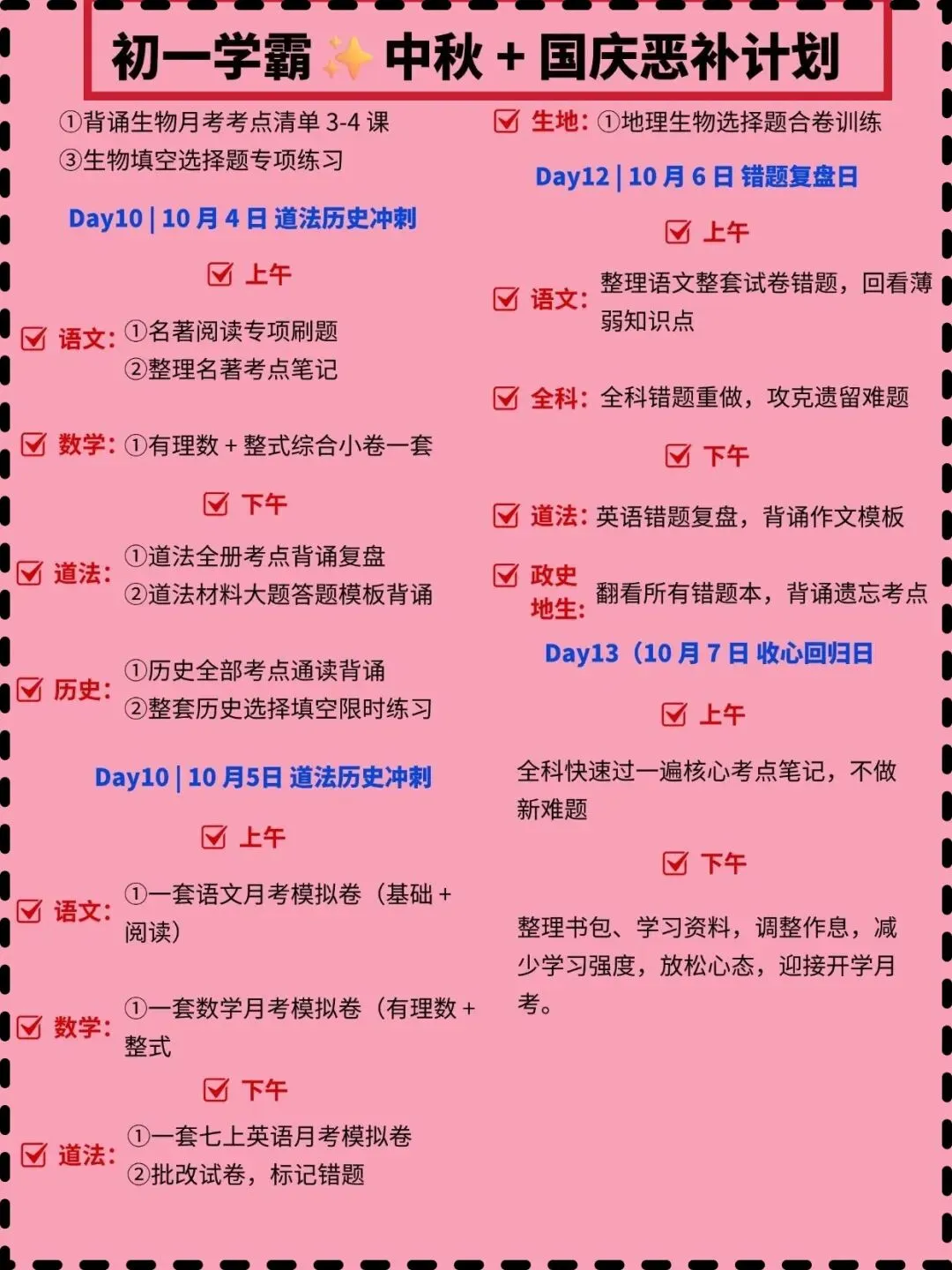 初一家长必看!中秋+国庆8天,是孩子月考逆袭的黄金期-第3张图片-四季读书网 初一家长必看!中秋+国庆8天,是孩子月考逆袭的黄金期-第3张图片-四季读书网