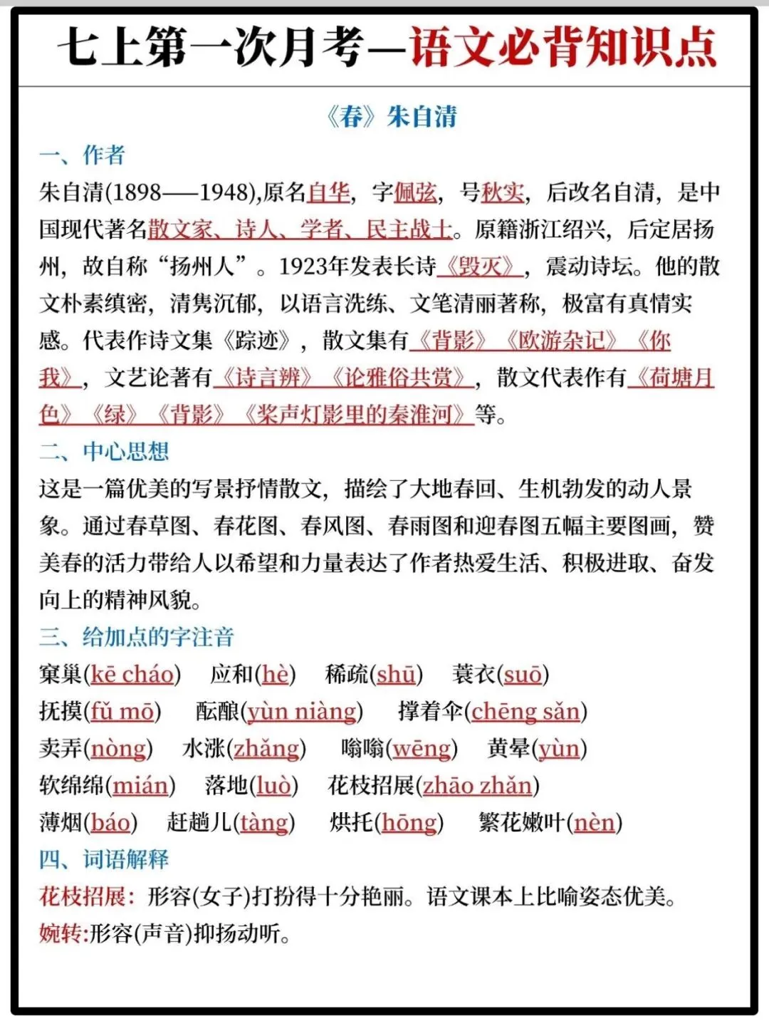 初一家长必看!中秋+国庆8天,是孩子月考逆袭的黄金期-第4张图片-四季读书网 初一家长必看!中秋+国庆8天,是孩子月考逆袭的黄金期-第4张图片-四季读书网