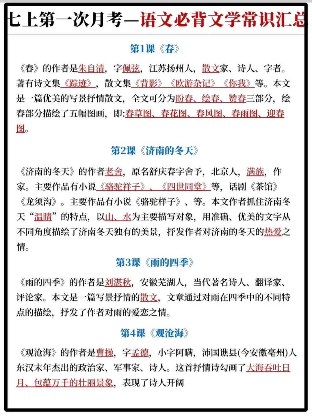 初一家长必看!中秋+国庆8天,是孩子月考逆袭的黄金期-第5张图片-四季读书网 初一家长必看!中秋+国庆8天,是孩子月考逆袭的黄金期-第5张图片-四季读书网