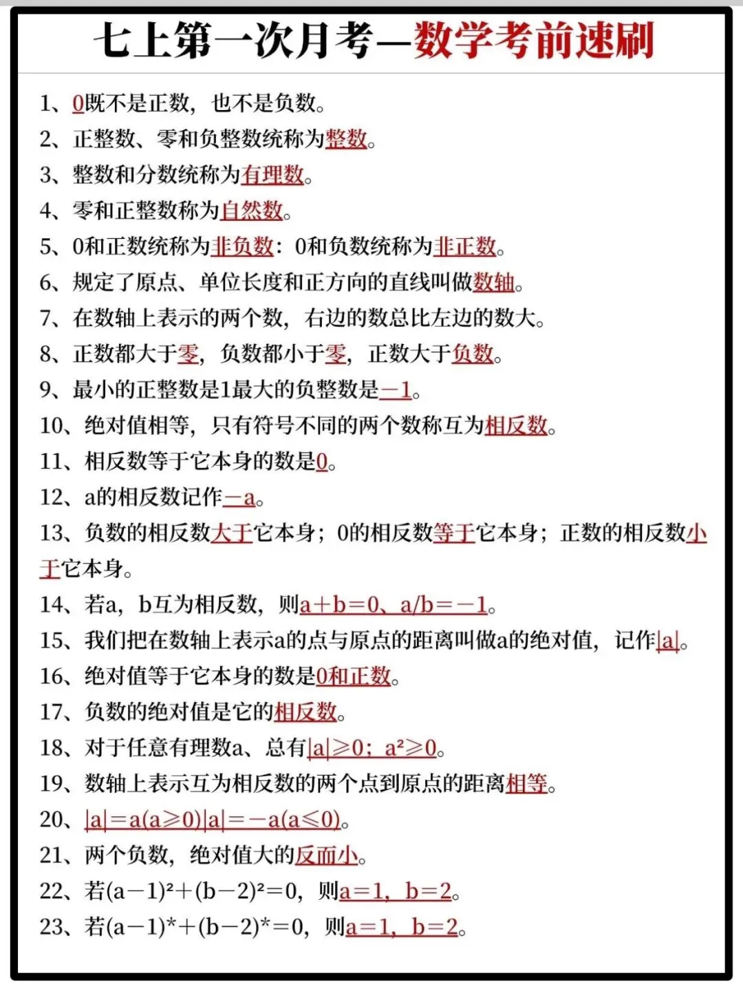 初一家长必看!中秋+国庆8天,是孩子月考逆袭的黄金期-第6张图片-四季读书网 初一家长必看!中秋+国庆8天,是孩子月考逆袭的黄金期-第6张图片-四季读书网