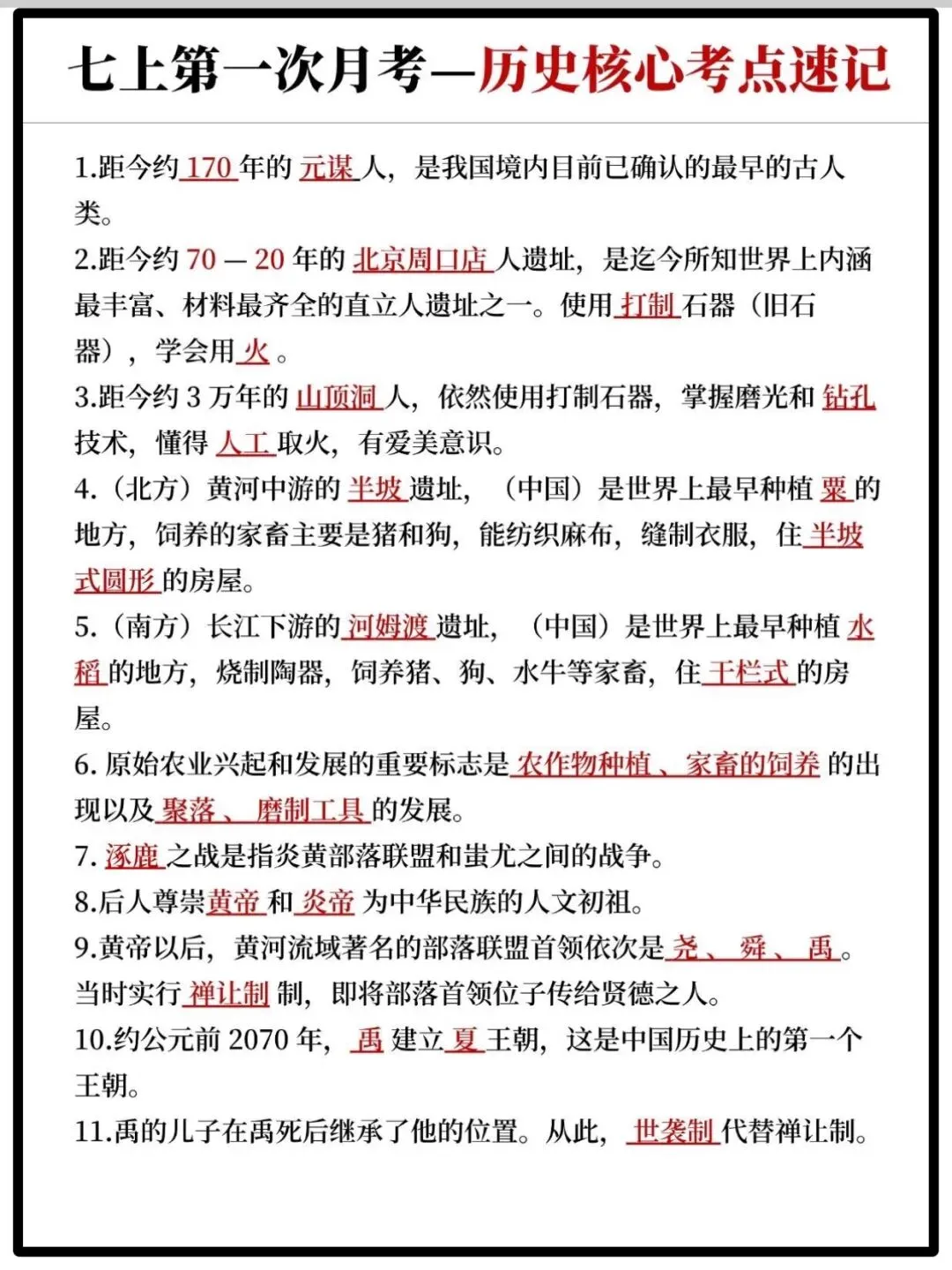 初一家长必看!中秋+国庆8天,是孩子月考逆袭的黄金期-第9张图片-四季读书网 初一家长必看!中秋+国庆8天,是孩子月考逆袭的黄金期-第9张图片-四季读书网