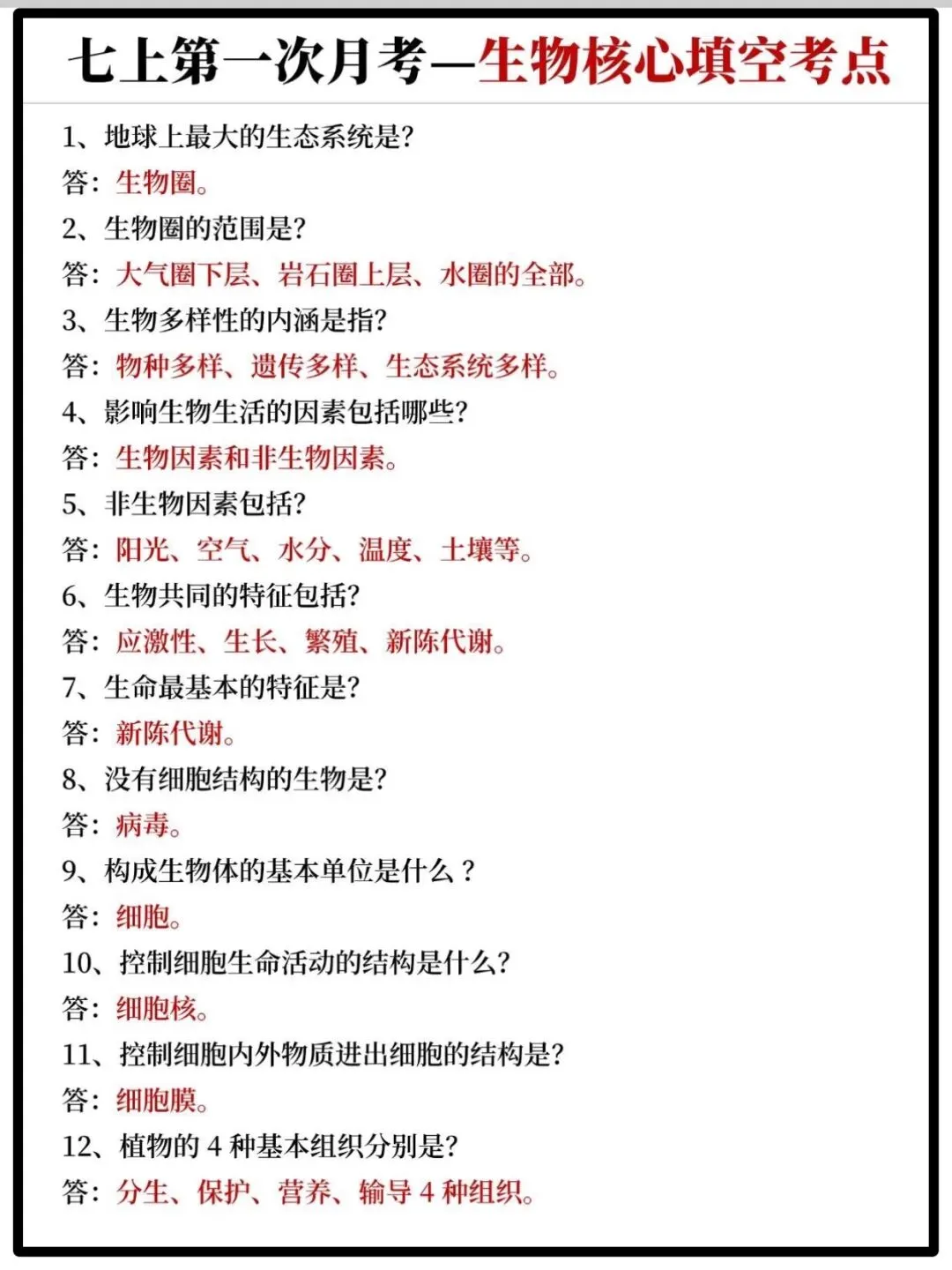 初一家长必看!中秋+国庆8天,是孩子月考逆袭的黄金期-第10张图片-四季读书网 初一家长必看!中秋+国庆8天,是孩子月考逆袭的黄金期-第10张图片-四季读书网